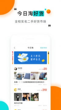 今日校园手机正版-图2