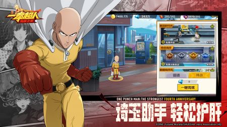 一拳超人最强之男手游直装版4