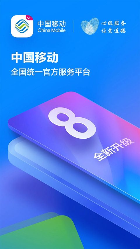 中国移动河北官方版-图1