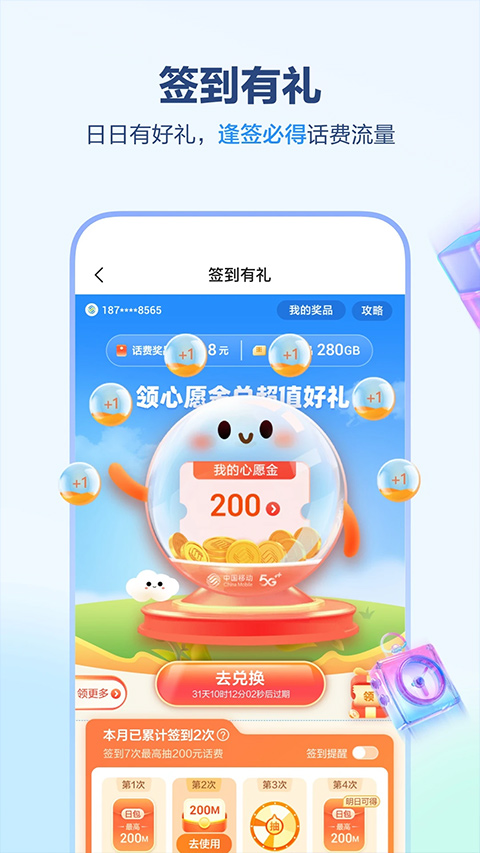 中国移动河北官方版-图2