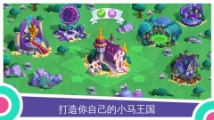mylittlepony官方最新版-图1