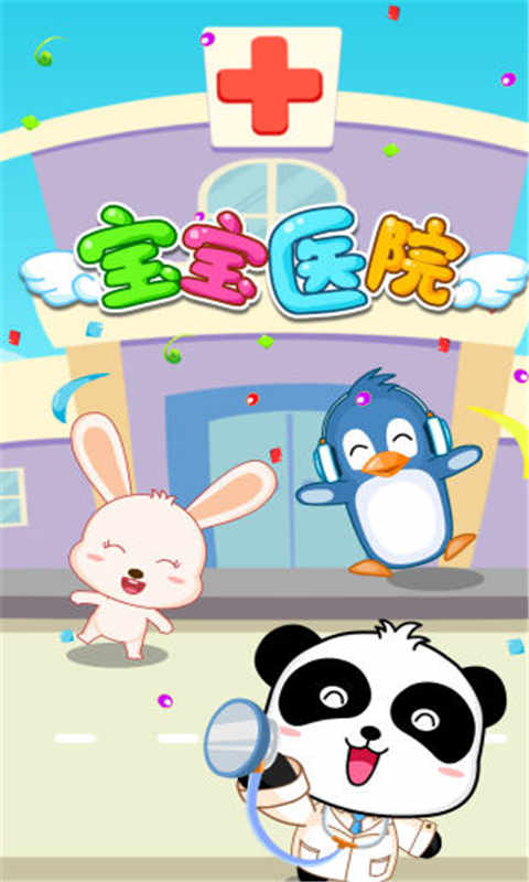 宝宝医院官方最新版1