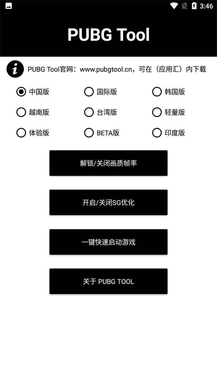 pubg画质助手安卓官方版-图1
