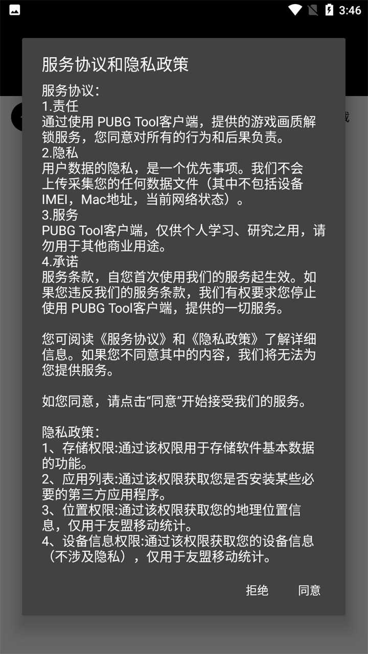 pubg画质助手安卓官方版-图3