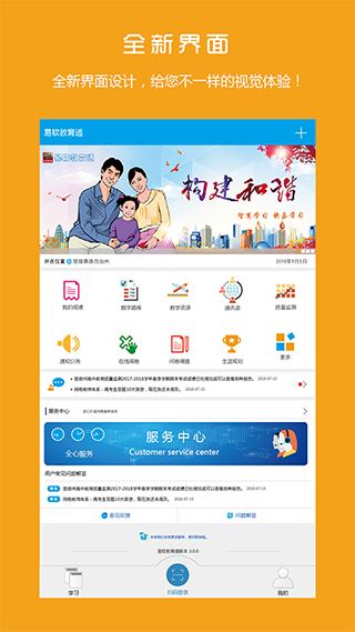 易软教育通原版3