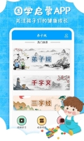 弟子规儿童启蒙无广告版-图1