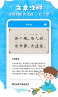 弟子规儿童启蒙无广告版-图4