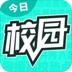 今日校园手机版