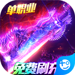 海蛇传奇欢乐版