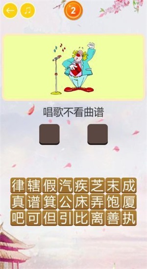 玩命猜歇后语(1)