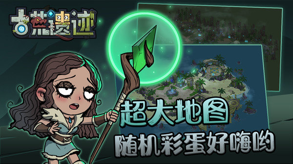 古荒遗迹(3)