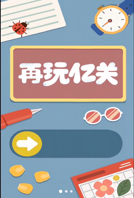 解压治愈小安卓免费版(3)