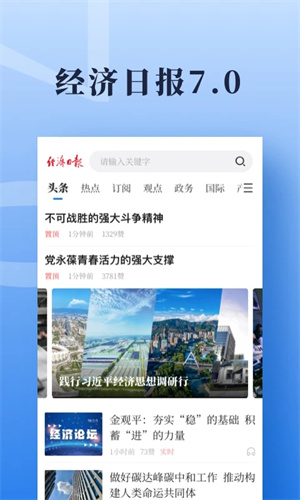 经济日报最新版图3