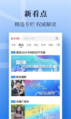 经济日报最新版图4