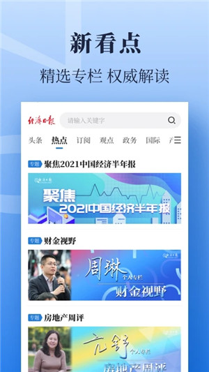 经济日报官方版图1