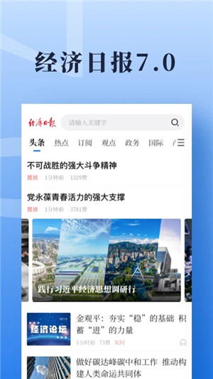 经济日报官方版图2