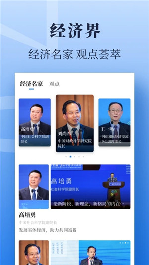 经济日报官方版图3
