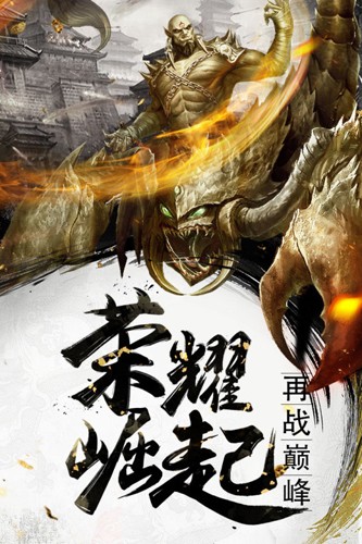 烈焰武尊官网版图3