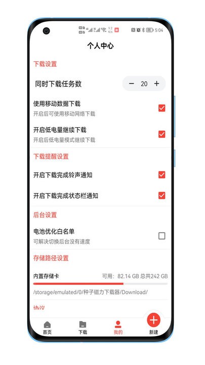 种子磁力器手机正版-图2