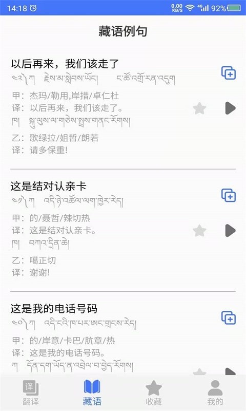 藏语翻译官官方版图2