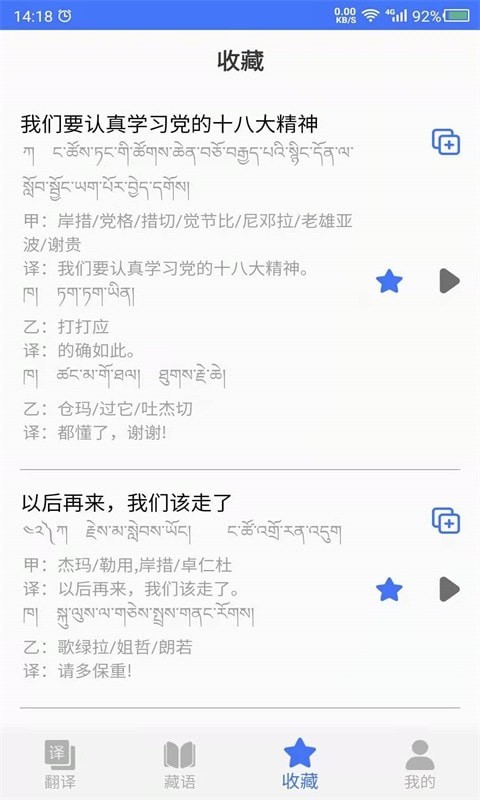 藏语翻译官官方版图3
