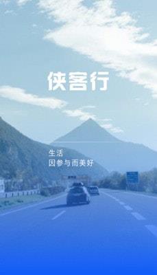 侠客行随手拍免费版(1)
