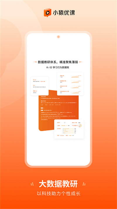 小猿优课旧版图1