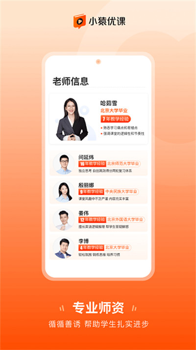 小猿优课旧版图2