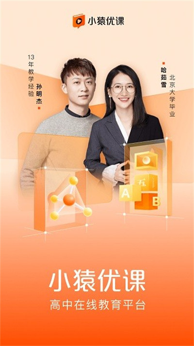 小猿优课旧版图3