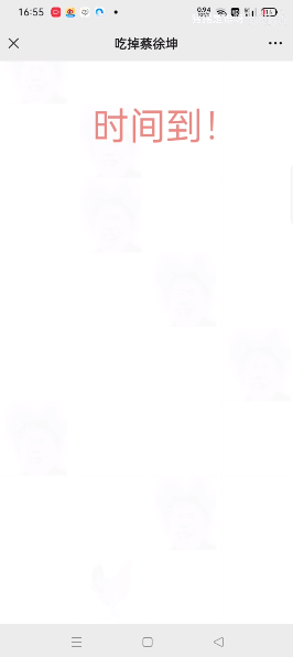 吃掉蔡徐坤无广告版-图1