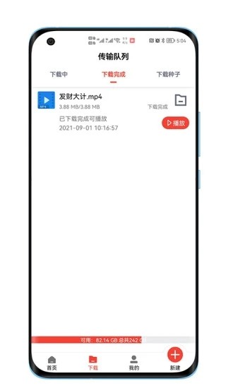 种子磁力器安卓直装版-图3