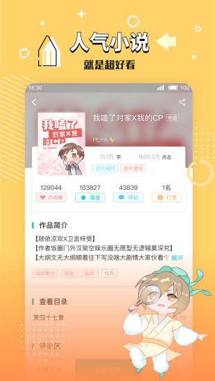 长佩文学城安卓直装版(1)