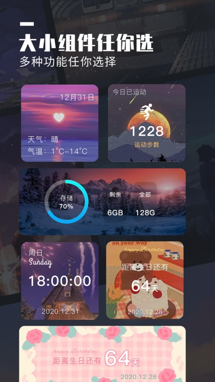 万能桌面小组件安卓版(2)
