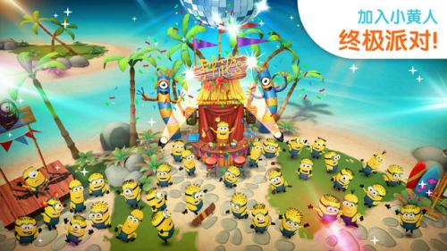 小黄人大眼萌乐园官方版图2