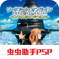 刀劍神域無限時刻漢化版