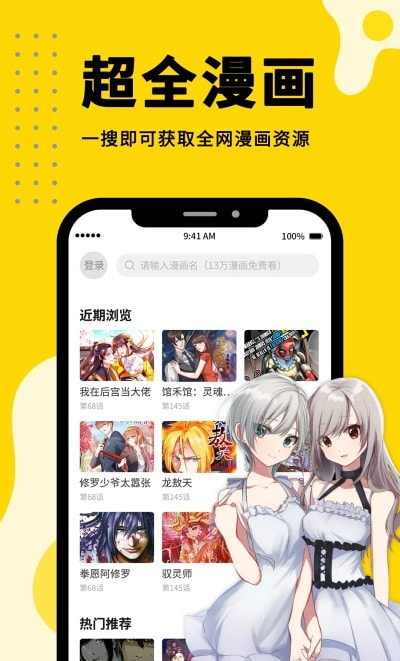漫画360软件安卓官方版1