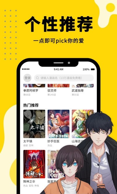 漫画360软件安卓官方版2