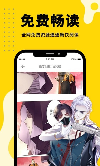 漫画360软件安卓官方版3