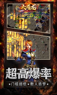 大屠龙火龙手游直装版