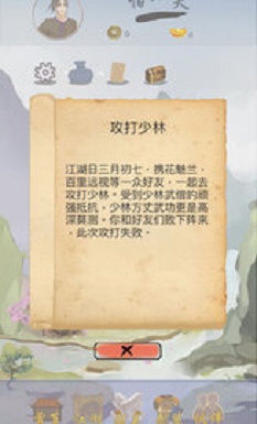 江湖中的我无广告版(2)