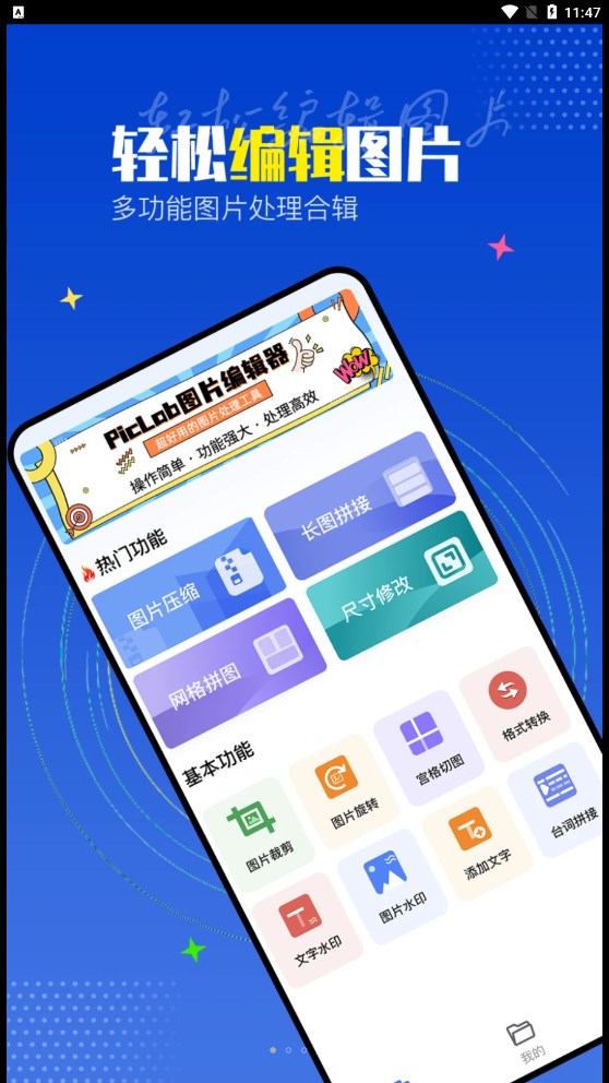 PicLab图片编辑器直装版3