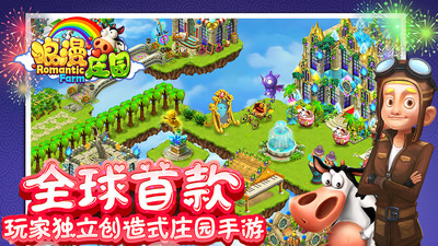 浪漫庄园正版-图1