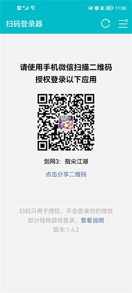 扫码登录器免费版图1