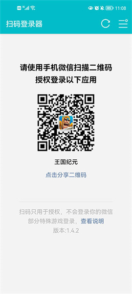扫码登录器免费版图2