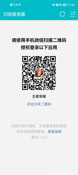 扫码登录器免费版图4