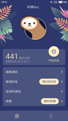 树懒Acc官方正版1