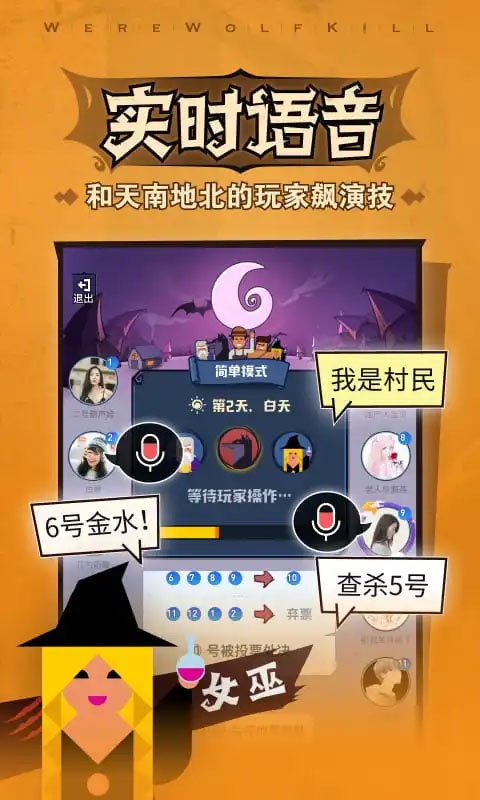 口袋狼人杀游戏纯净最新版-图3