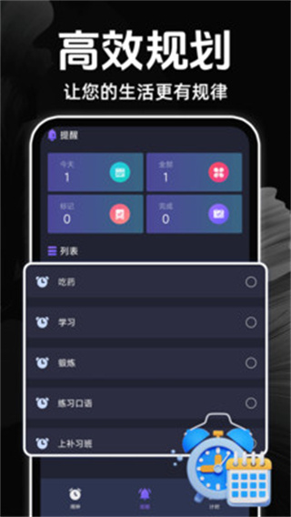 闹钟语音报时准直装版图2