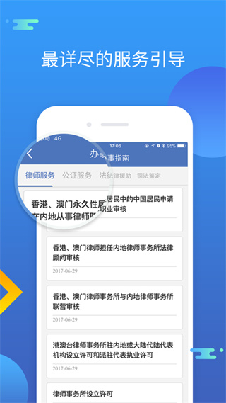中国法律服务网官方版-图1