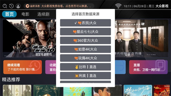 大众影视永久VIP版3